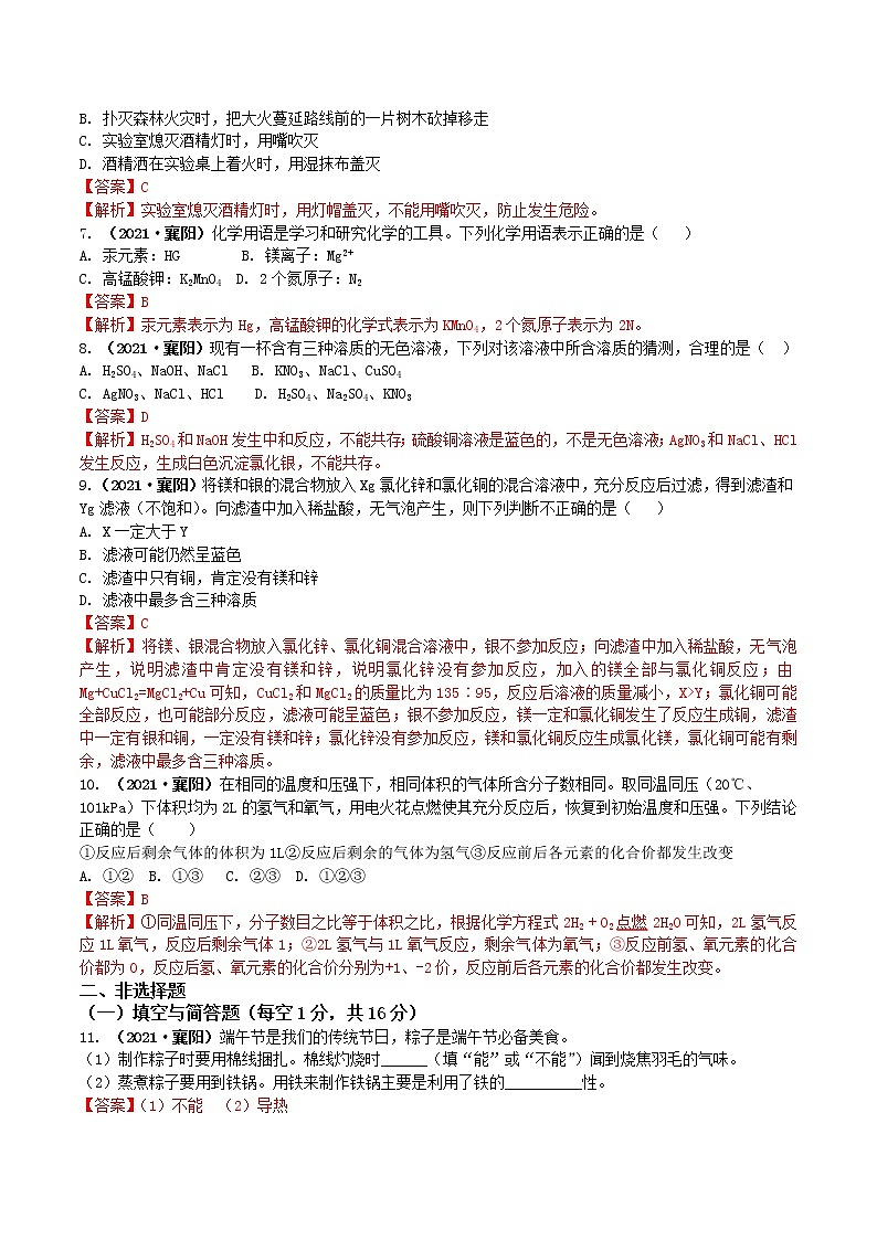 2021湖北省襄阳市中考化学真题解析02
