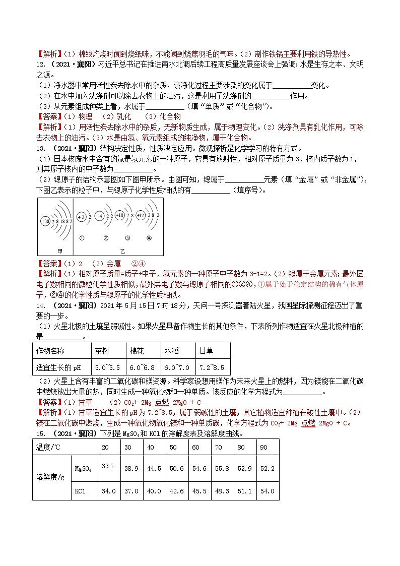 2021湖北省襄阳市中考化学真题解析03