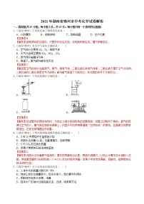 2021湖南省郴州市中考化学试卷解析