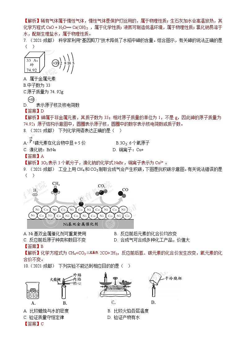 2021四川省成都市中考化学真题解析第2页