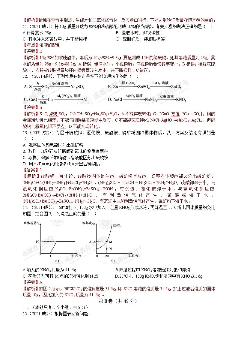 2021四川省成都市中考化学真题解析第3页