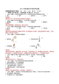 2021吉林省长春市中考化学试题解析