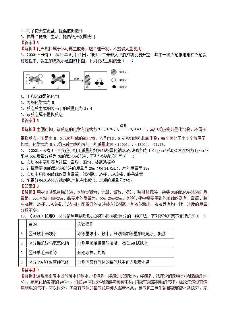 2021吉林省长春市中考化学试题解析02