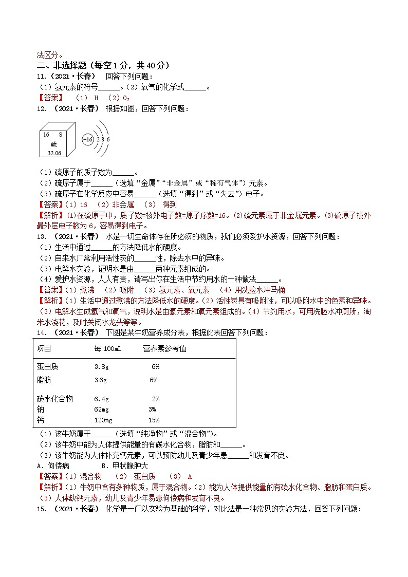2021吉林省长春市中考化学试题解析03
