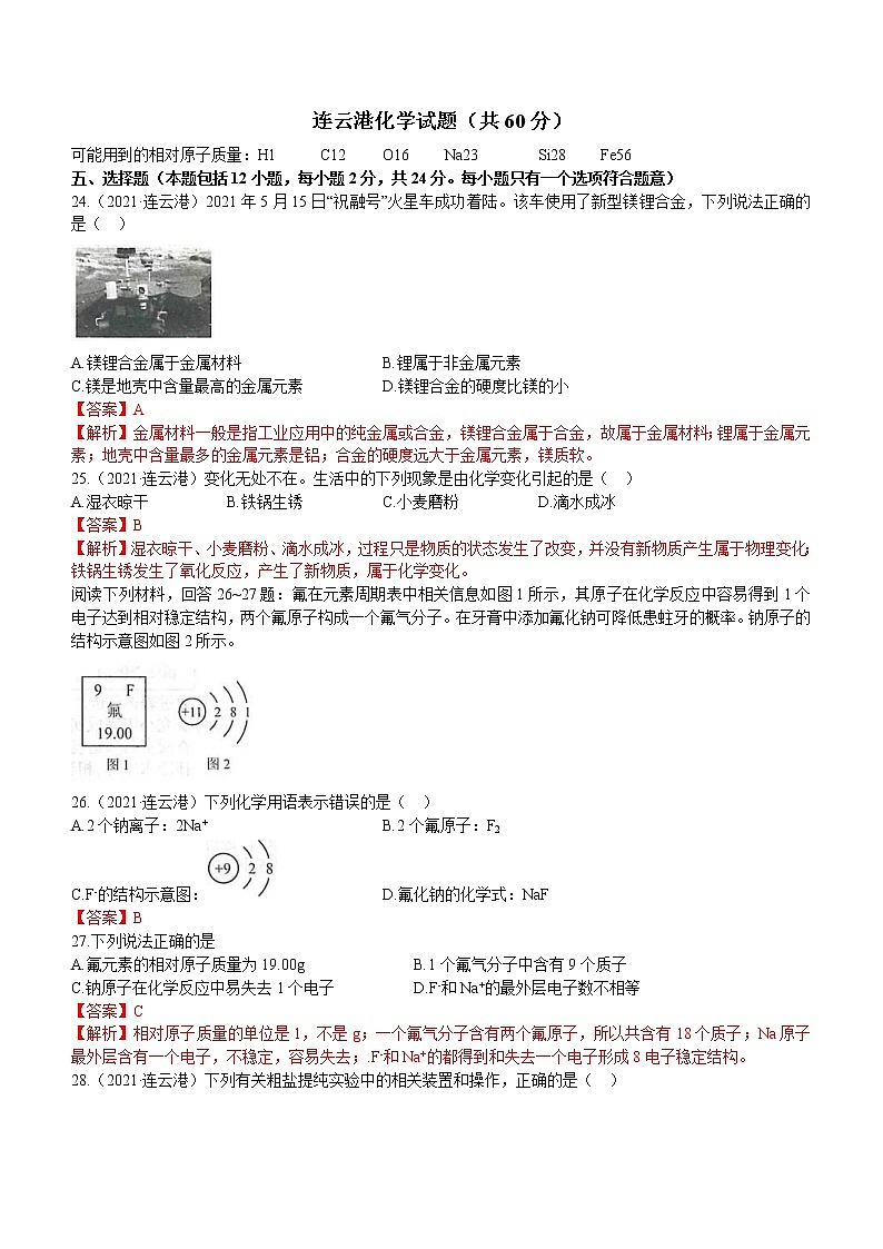 2021江苏省连云港市中考真题解析第1页