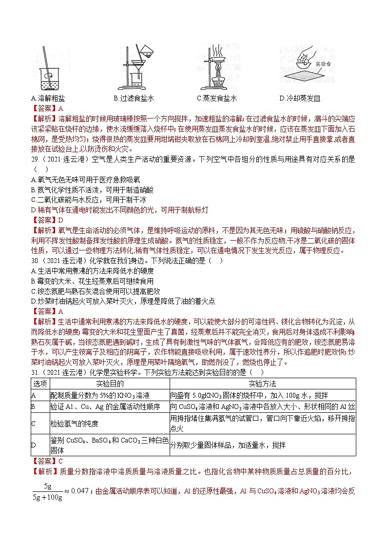 2021江苏省连云港市中考真题解析第2页