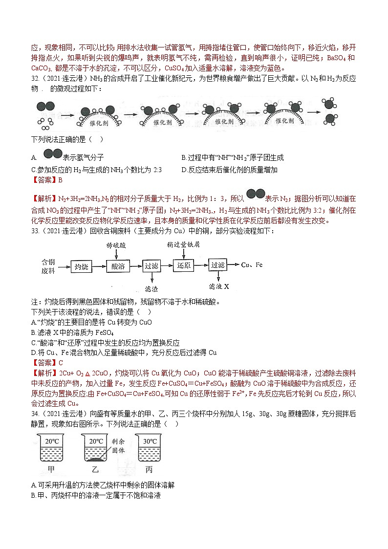 2021江苏省连云港市中考真题解析第3页