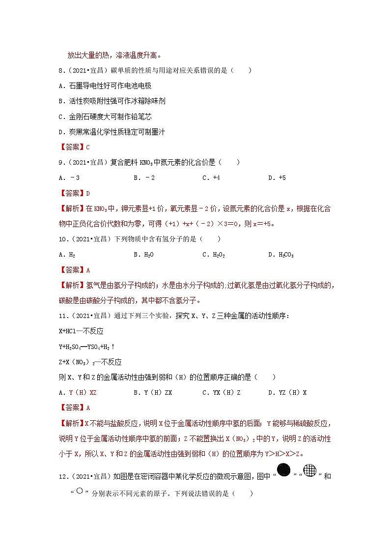 2021湖北省宜昌市中考化学试卷解析02