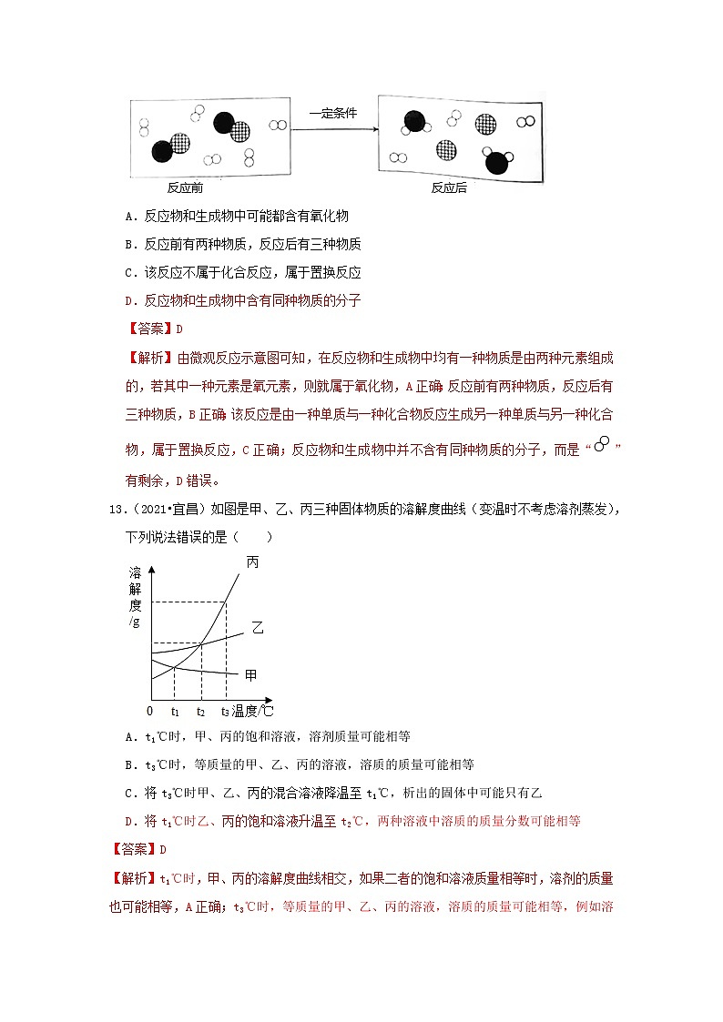 2021湖北省宜昌市中考化学试卷解析03