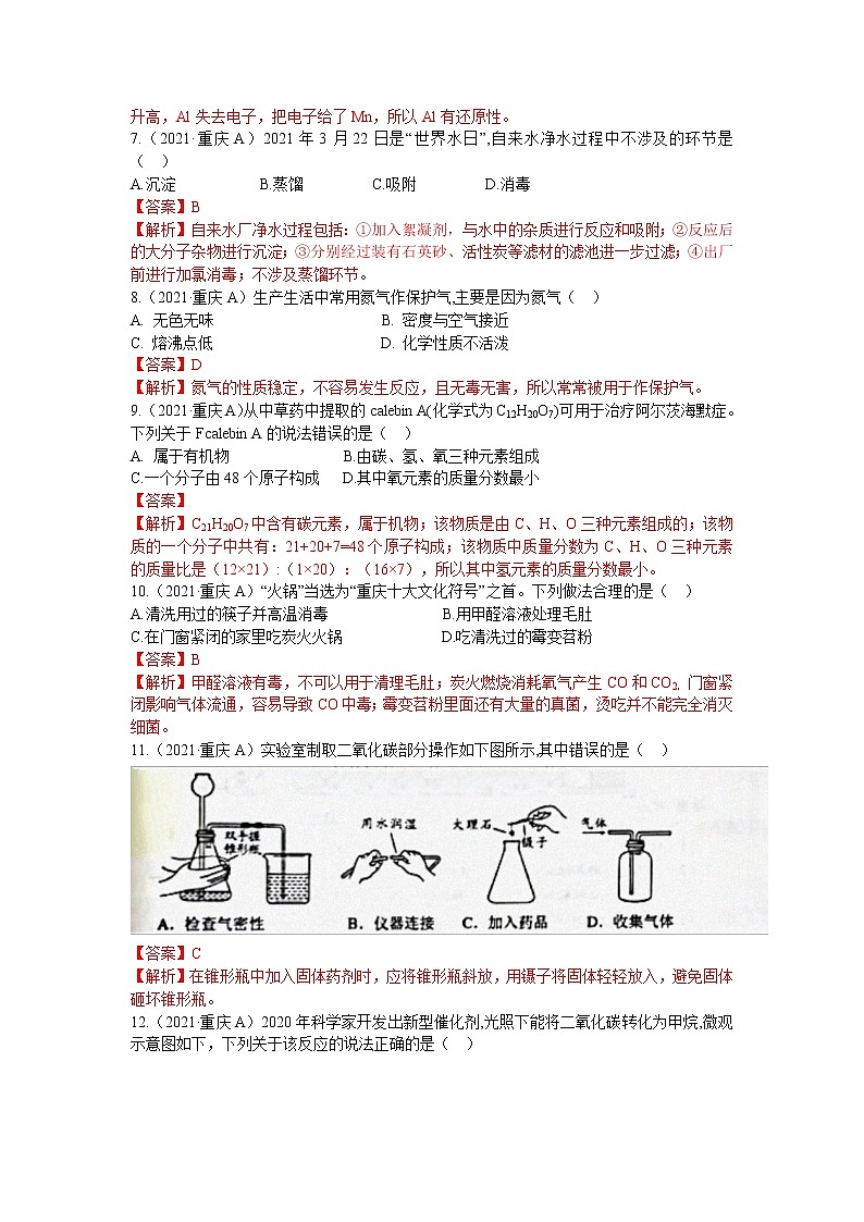 2021重庆市中考化学真题A卷解析02