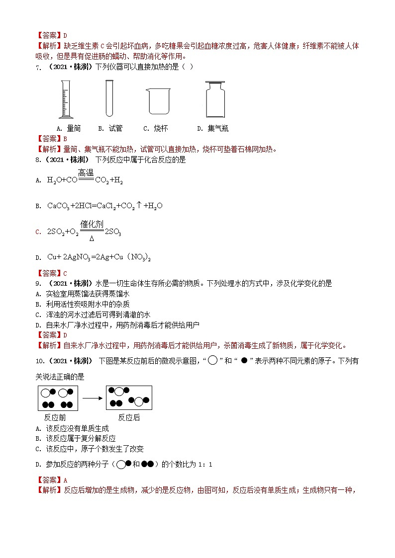 2021湖南省株洲市中考化学试题解析02