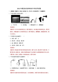 2021年黑龙江省伊春市中考化学试卷