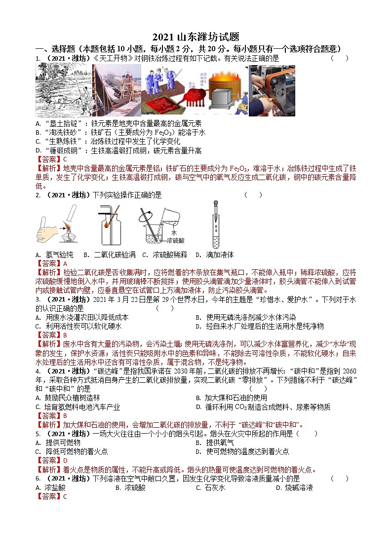 2021山东省潍坊市中考化学真题解析（已梳理）01