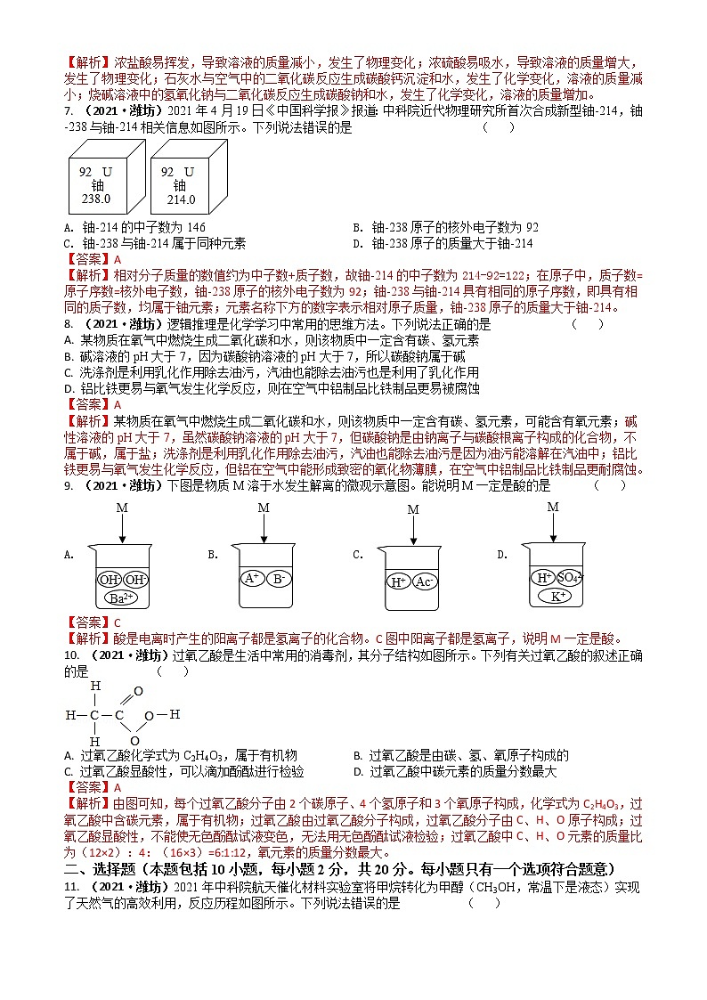 2021山东省潍坊市中考化学真题解析（已梳理）02
