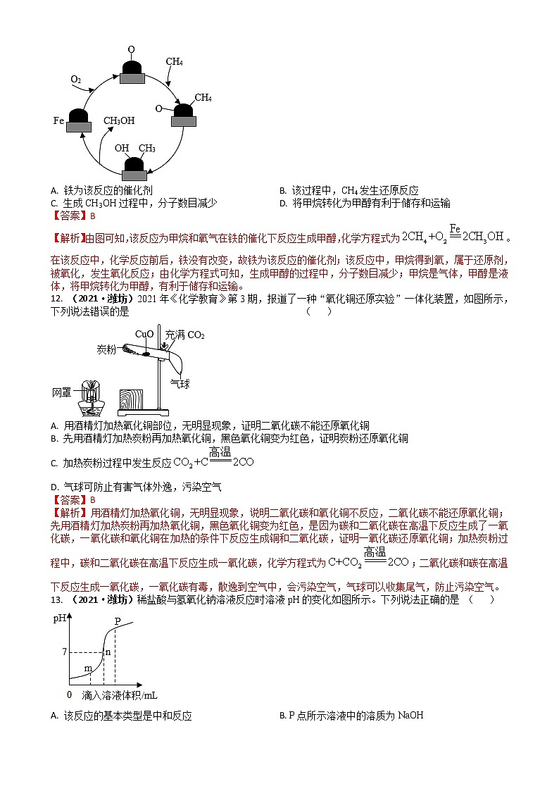 2021山东省潍坊市中考化学真题解析（已梳理）03