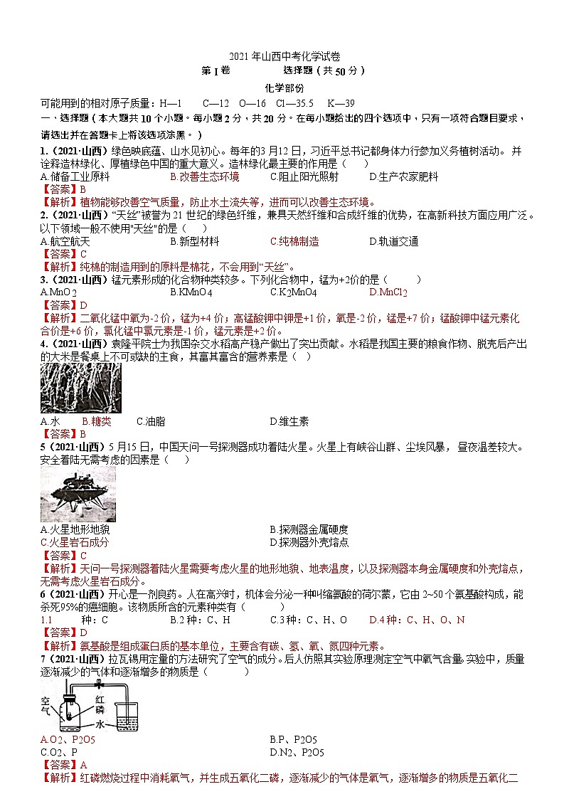 2021山西省中考化学真题解析01