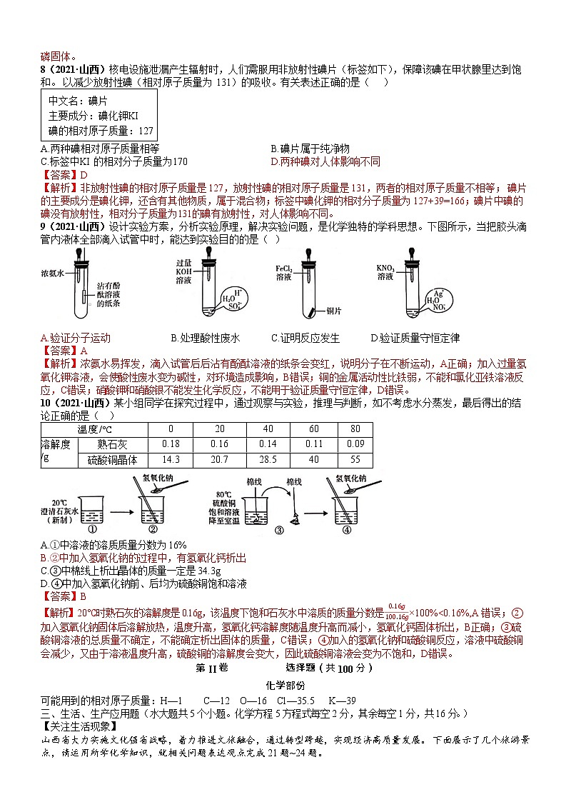 2021山西省中考化学真题解析02