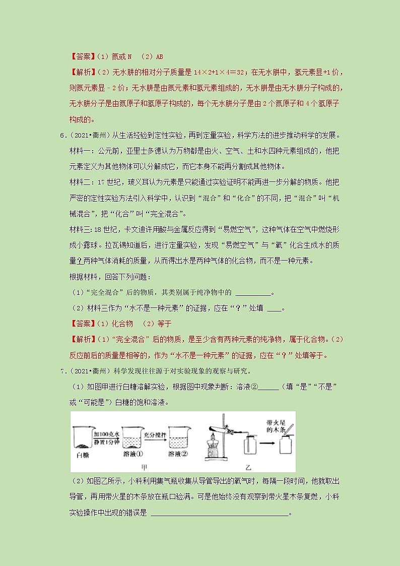 2021浙江省衢州市中考化学试卷解析03