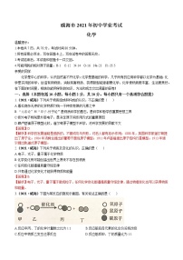 2021山东省威海市中考化学试题解析