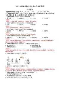 2021辽宁省抚顺铁岭市中考化学真题解析