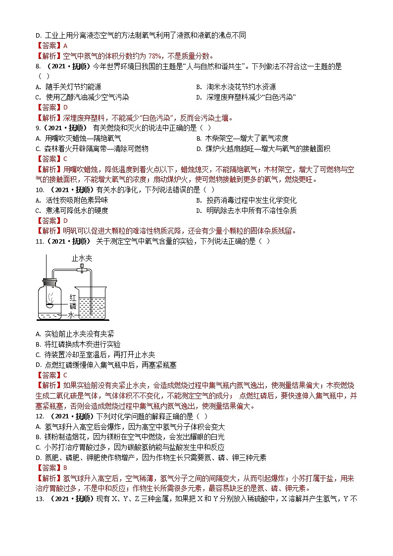2021辽宁省抚顺铁岭市中考化学真题解析02