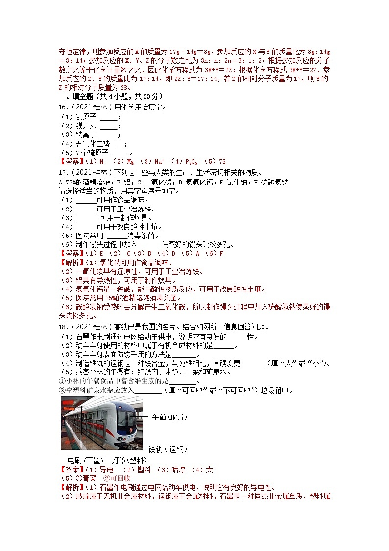 2021年广西桂林市中考化学试卷（已梳理）03