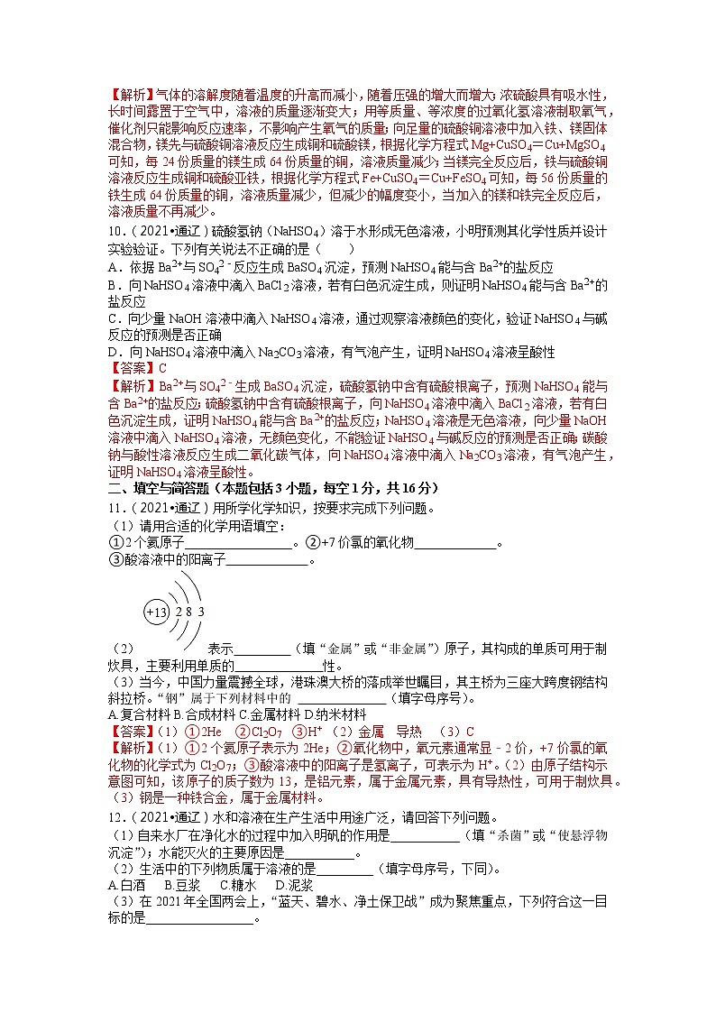 2021内蒙古通辽市中考化学试卷03