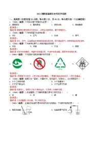 2021湖南省湘潭市中考化学试题解析