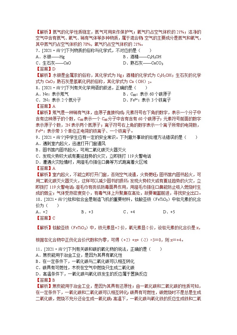 2021年广西南宁、北海、崇左市中考化学试卷第2页