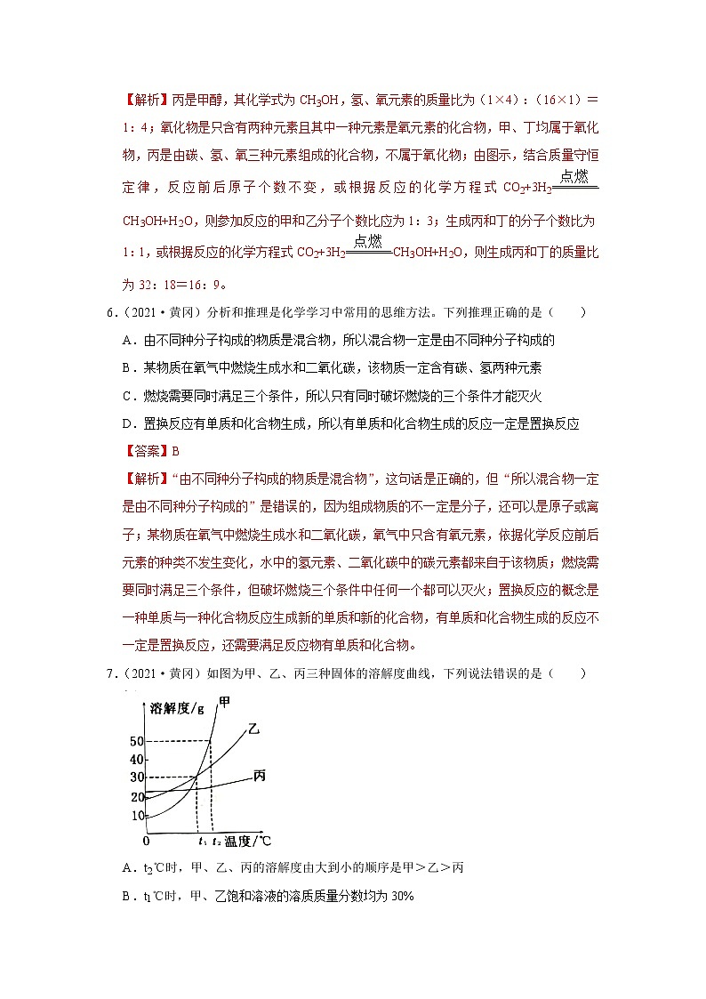 2021年湖北省黄冈、咸宁、孝感市中考化学试卷第3页