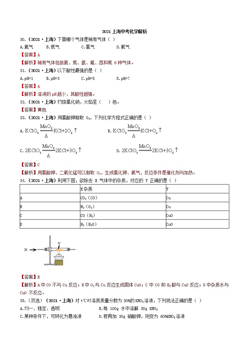 2021上海市中考化学试题解析01