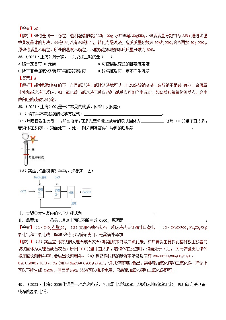 2021上海市中考化学试题解析02