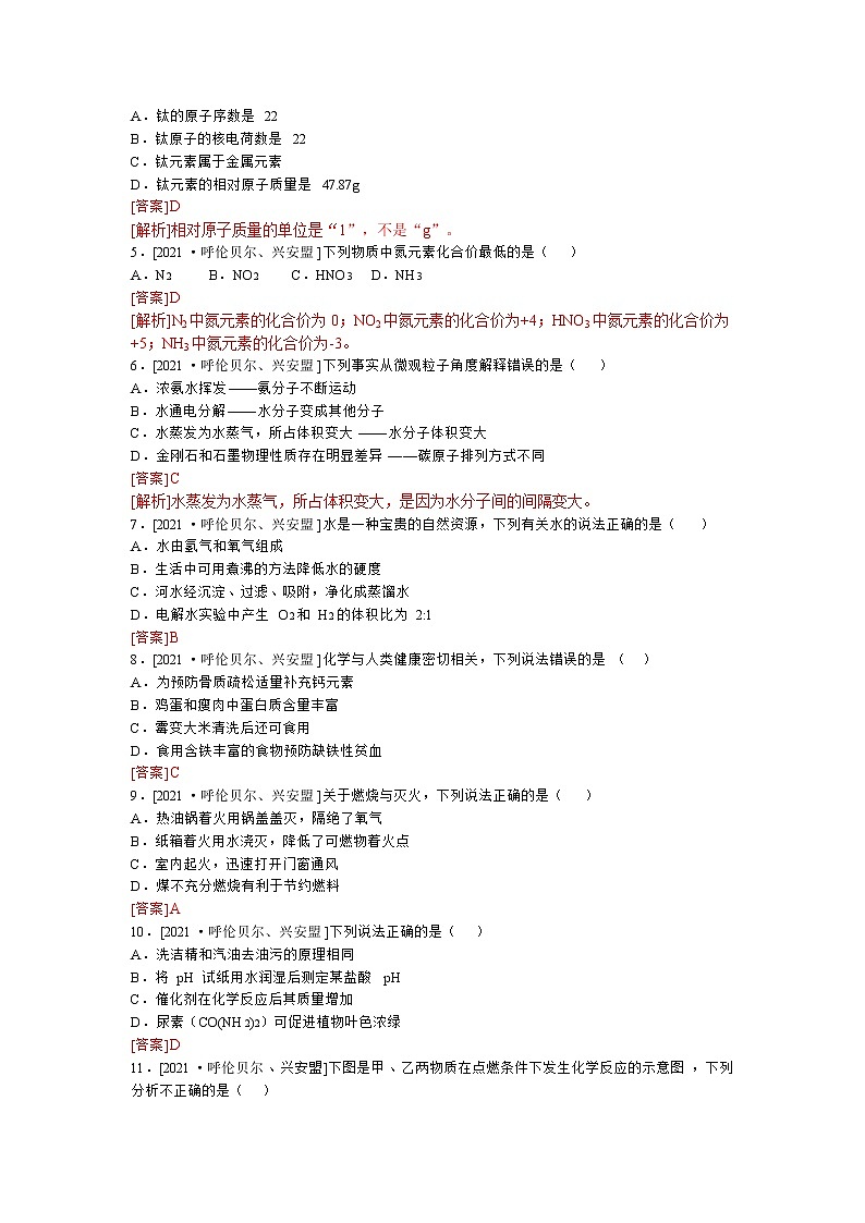 2021年呼伦贝尔市、兴安盟初中毕业生学业考试化学试卷02