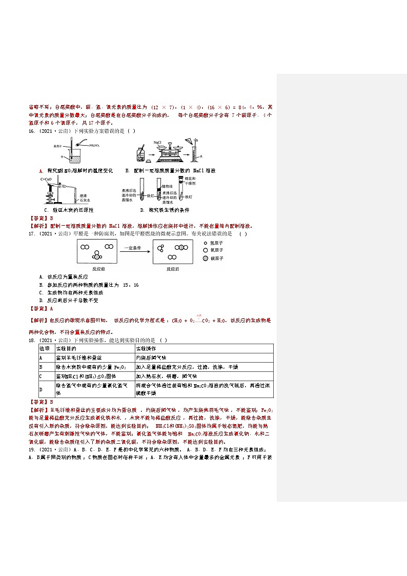 2021云南省中考化学真题解析03
