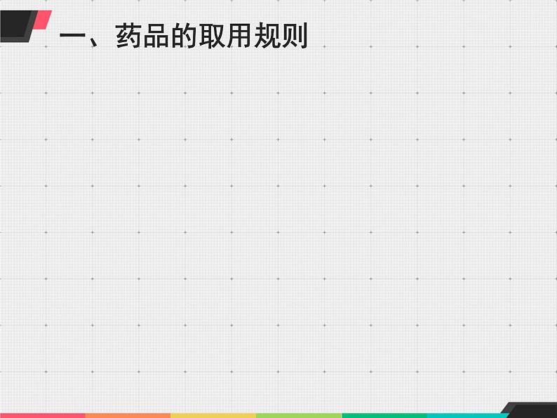 人教版九年级化学上册 1.3 走进化学实验室课件PPT第3页