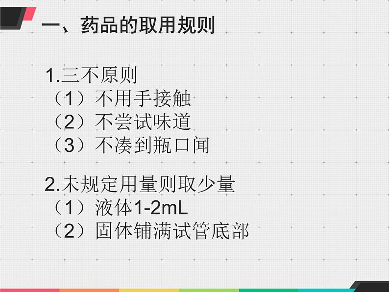 人教版九年级化学上册 1.3 走进化学实验室课件PPT第4页