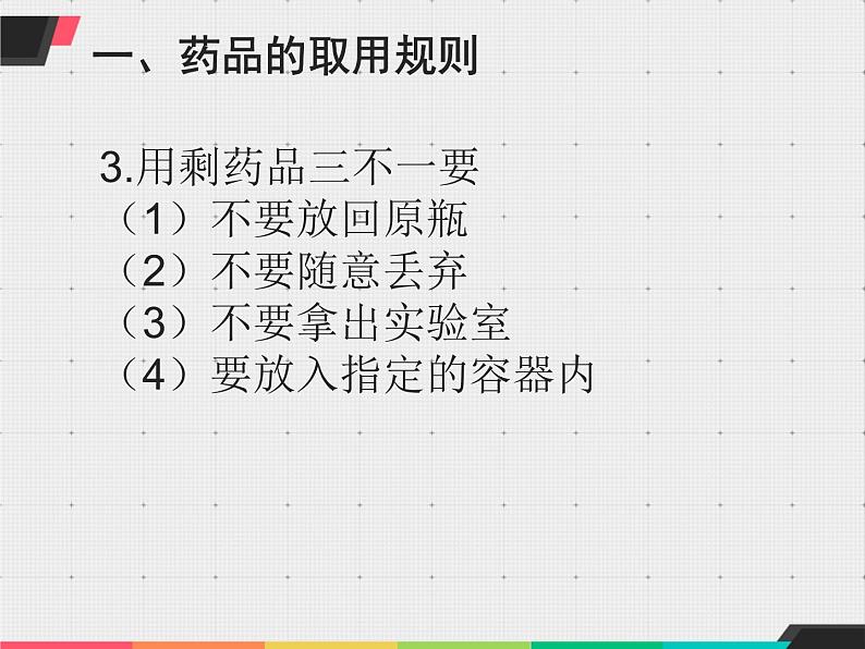 人教版九年级化学上册 1.3 走进化学实验室课件PPT第5页