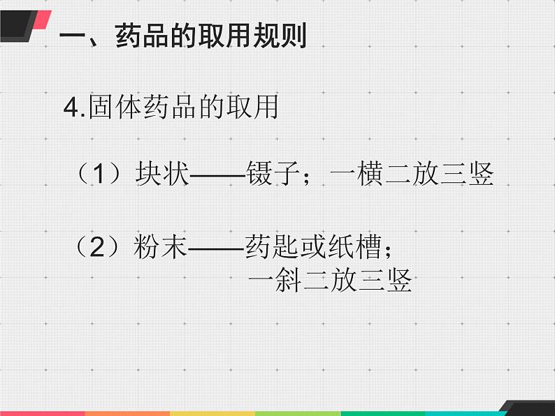 人教版九年级化学上册 1.3 走进化学实验室课件PPT第7页