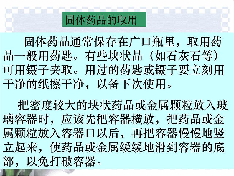 第1单元走进化学世界复习1课件PPT第8页