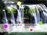 课题二分子和原子课件PPT