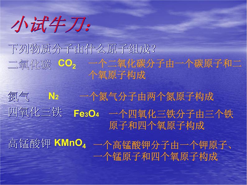 课题二分子和原子课件PPT07