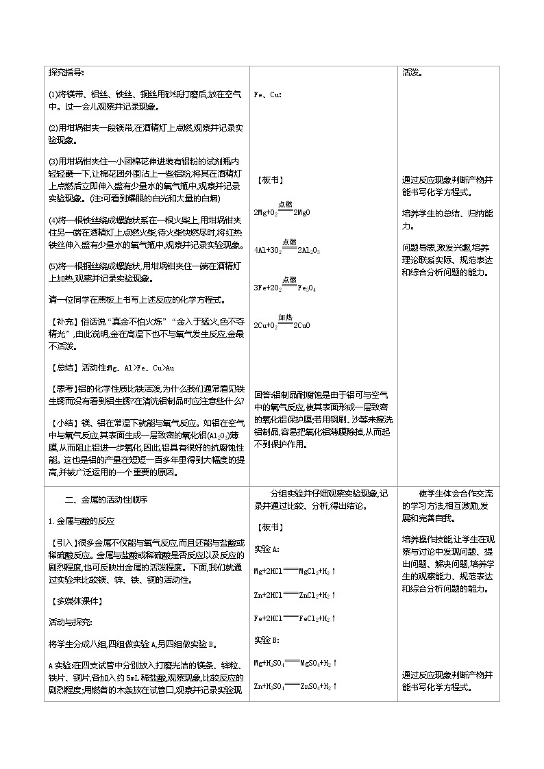 课题2金属的化学性质教案第3页