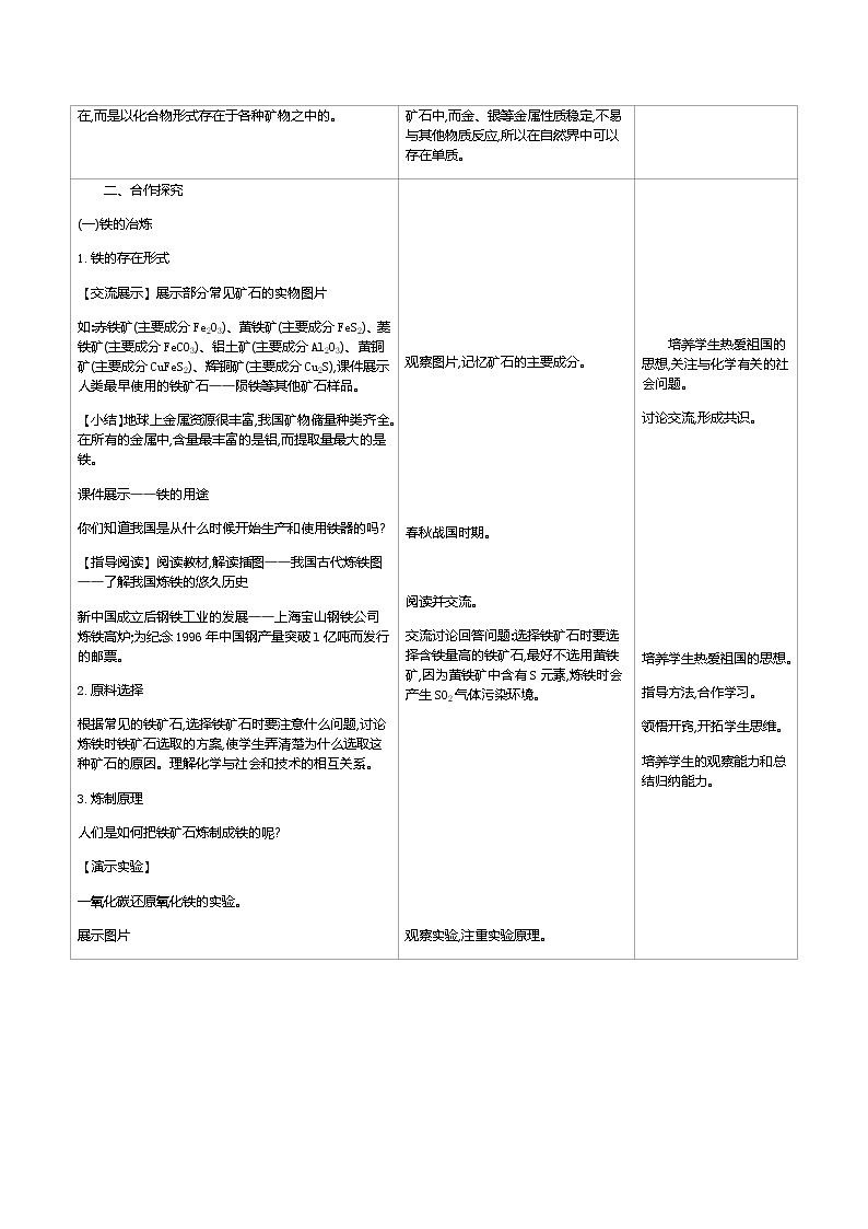 课题3 金属资源的利用和保护教案02