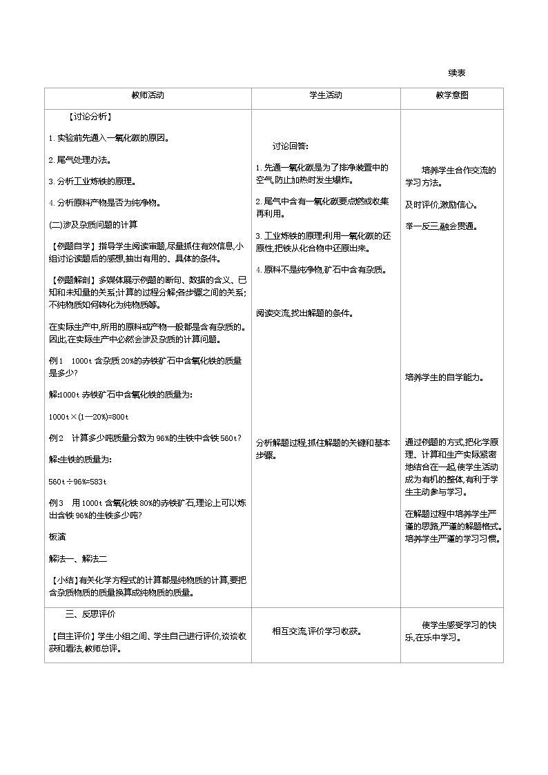 课题3 金属资源的利用和保护教案03