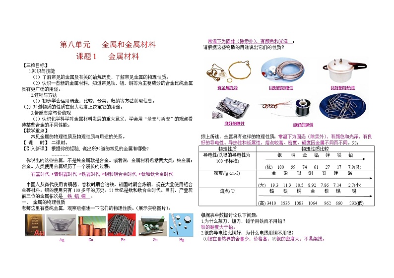 第八单元教案 金属和金属材料测试含答案01
