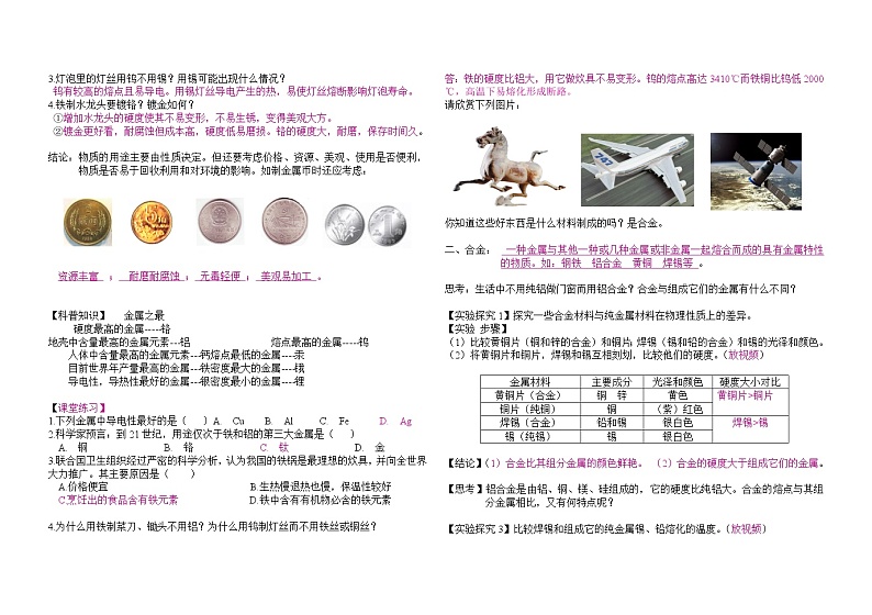 第八单元教案 金属和金属材料测试含答案02
