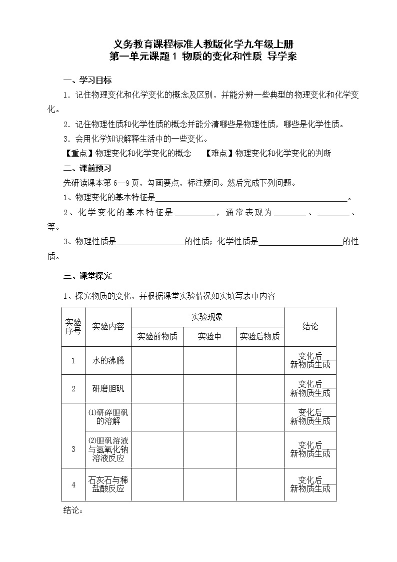 1.1   物质的变化和性质  导学案九年级化学人教版上册第1页