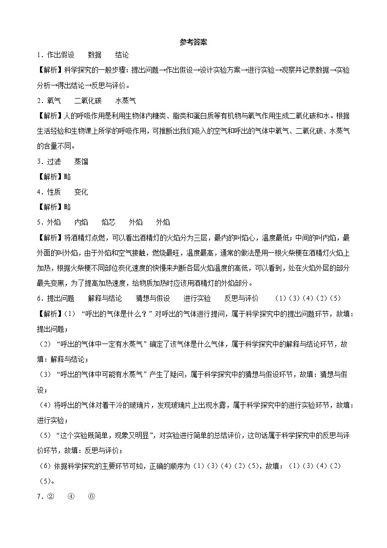 1.2 化学是一门以实验为基础的科学 课前导学案 九年级化学人教版上册第3页