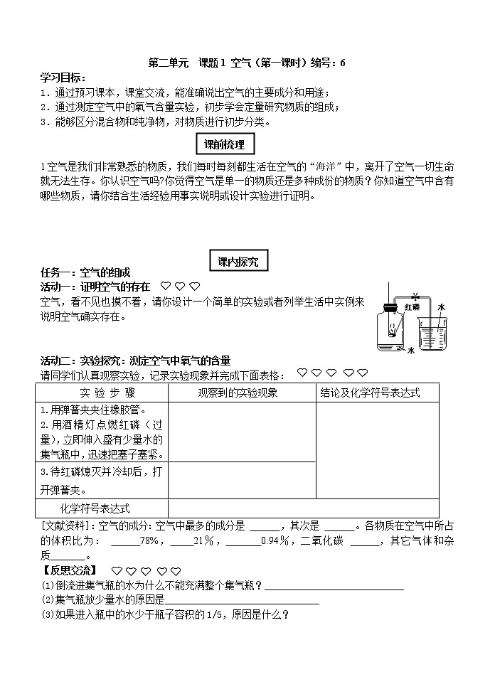 2.1空气第一课时学案九年级人教版上册01