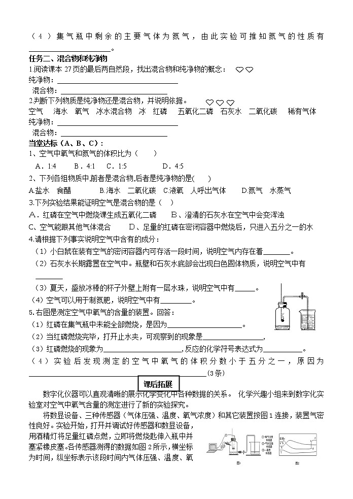 2.1空气第一课时学案九年级人教版上册02